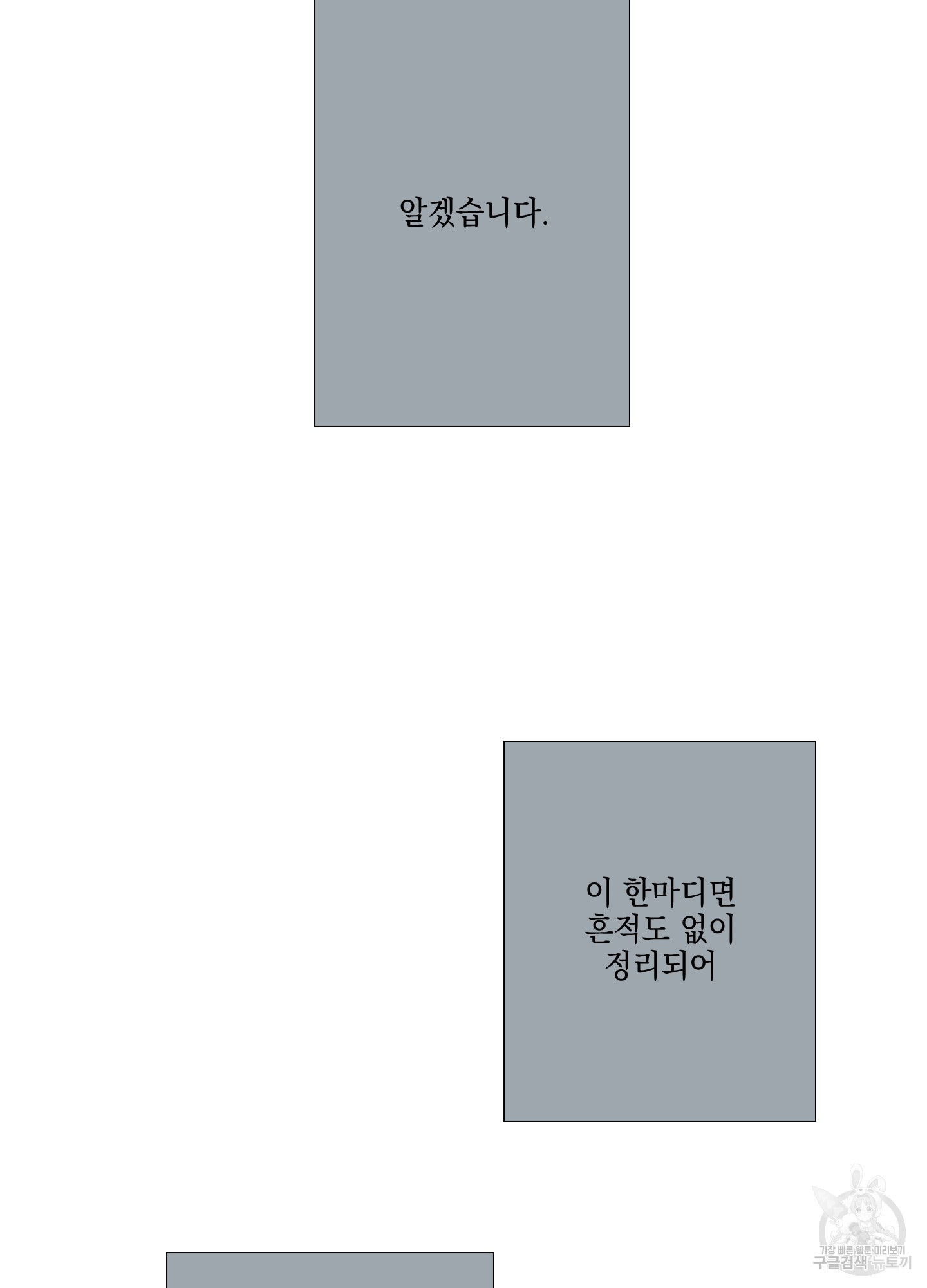 디파인 더 릴레이션십 9화 - 웹툰 이미지 7