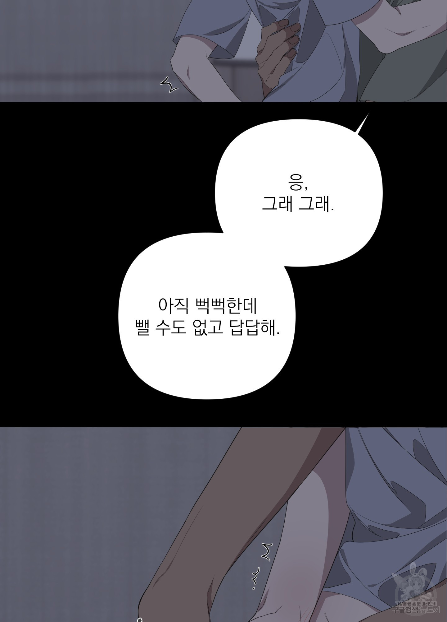 에이블 26화 - 웹툰 이미지 37