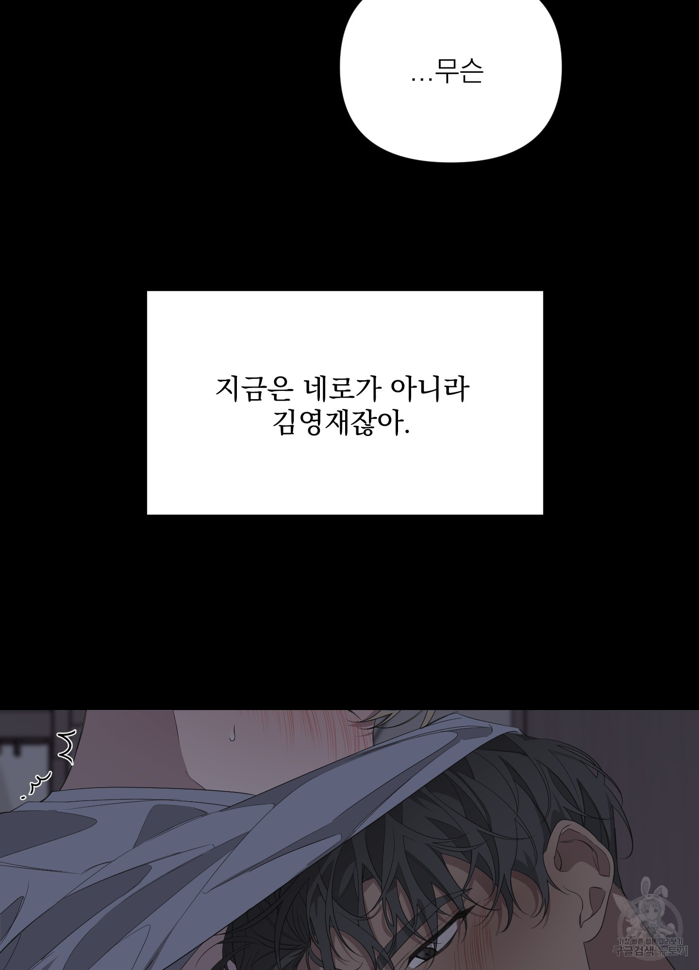 에이블 26화 - 웹툰 이미지 51