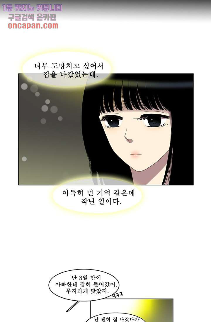 나의 빛나는 세계 20화 - 웹툰 이미지 20