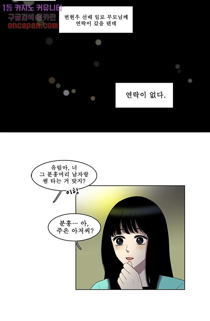 나의 빛나는 세계 20화 - 웹툰 이미지 22