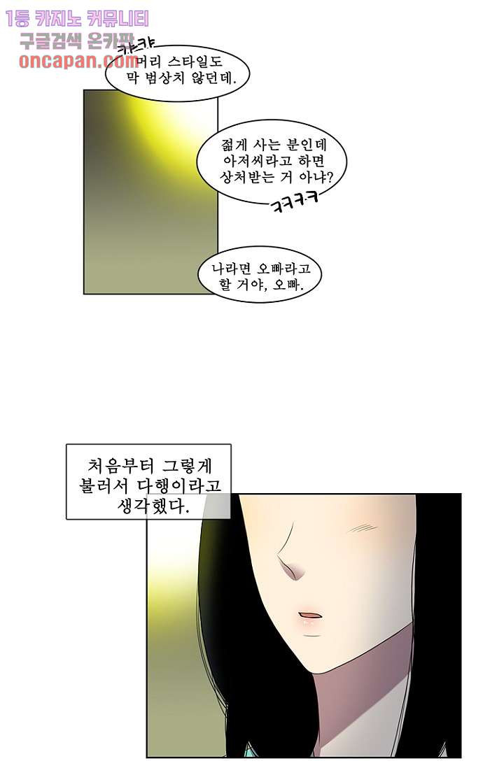 나의 빛나는 세계 20화 - 웹툰 이미지 25