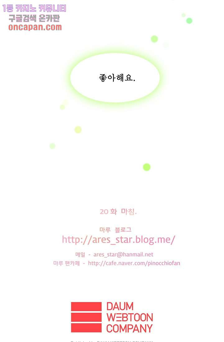 나의 빛나는 세계 20화 - 웹툰 이미지 33