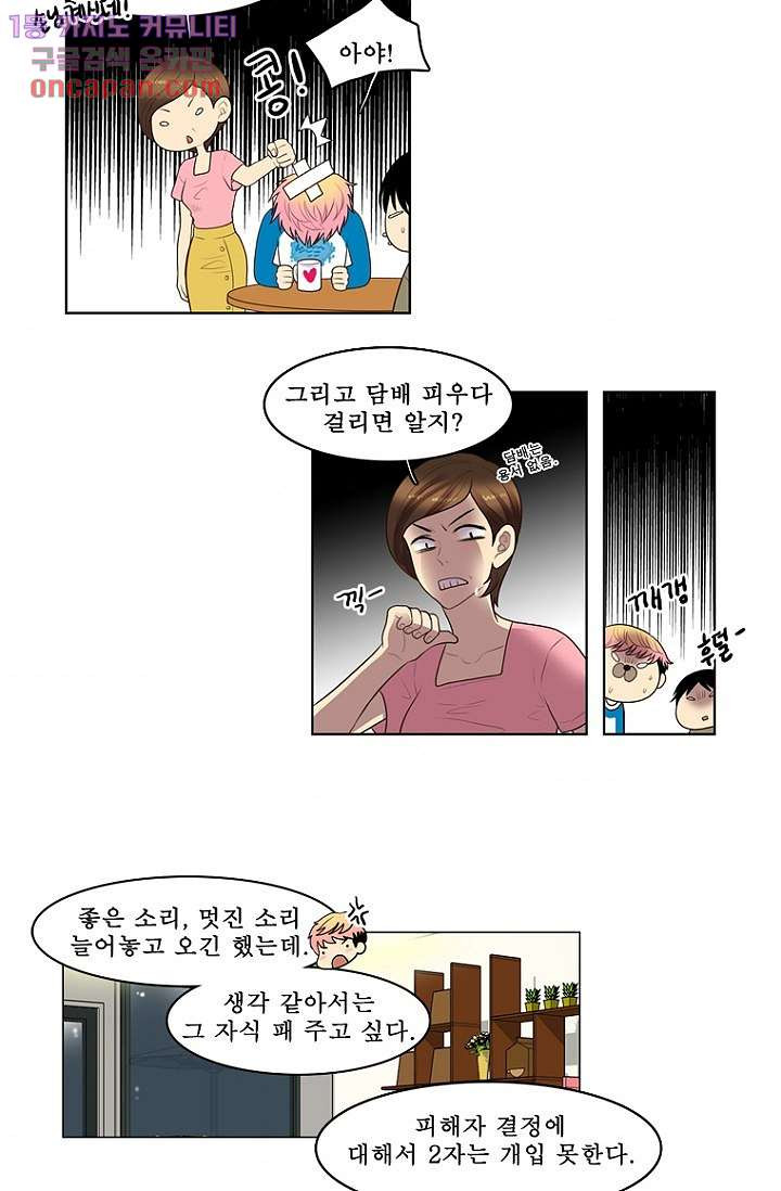 나의 빛나는 세계 21화 - 웹툰 이미지 2