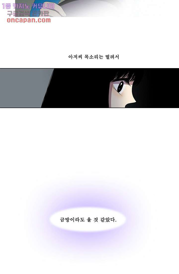 나의 빛나는 세계 21화 - 웹툰 이미지 36