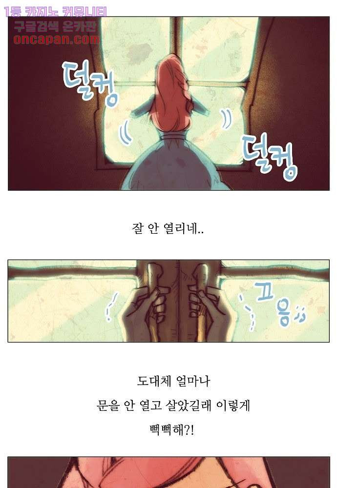 공기심장 21화 - 웹툰 이미지 14