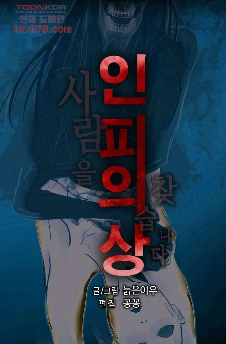 인피의상 23화 - 웹툰 이미지 6