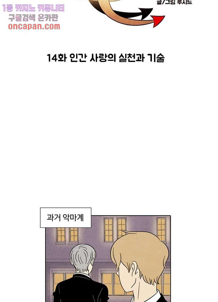 크리스마스는 쨈과 함께 14화 - 웹툰 이미지 8