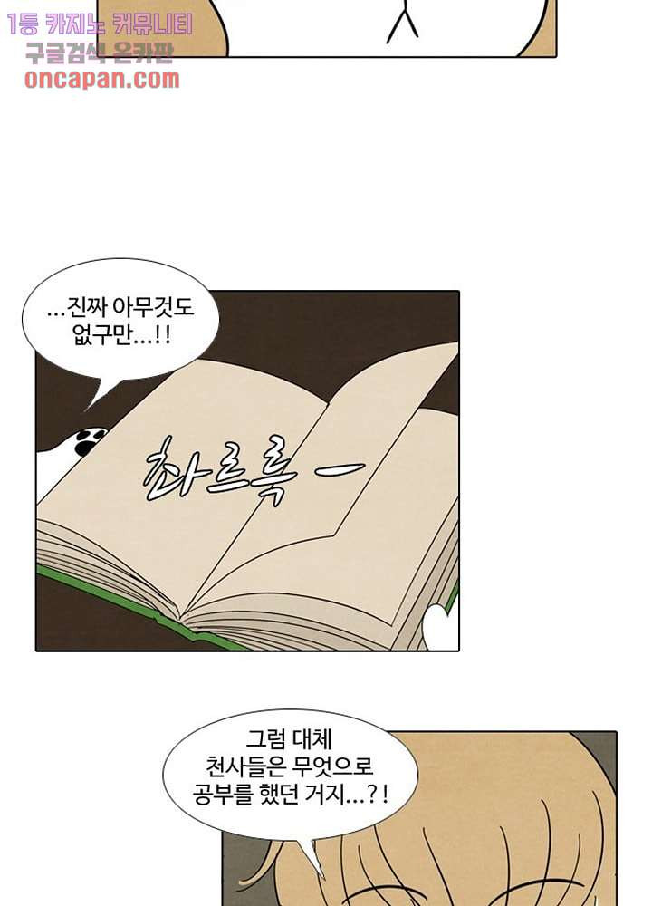 크리스마스는 쨈과 함께 14화 - 웹툰 이미지 35