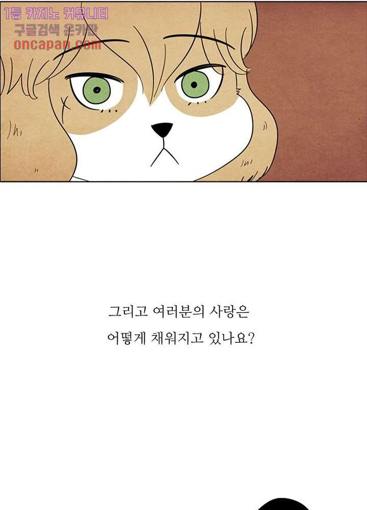 크리스마스는 쨈과 함께 14화 - 웹툰 이미지 41