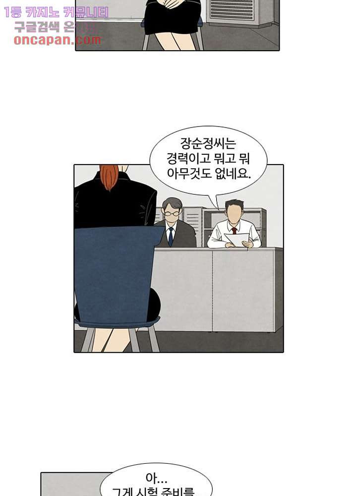 크리스마스는 쨈과 함께 15화 - 웹툰 이미지 10