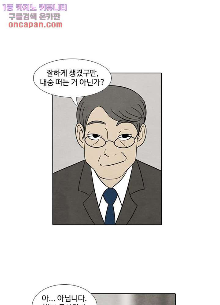 크리스마스는 쨈과 함께 15화 - 웹툰 이미지 12