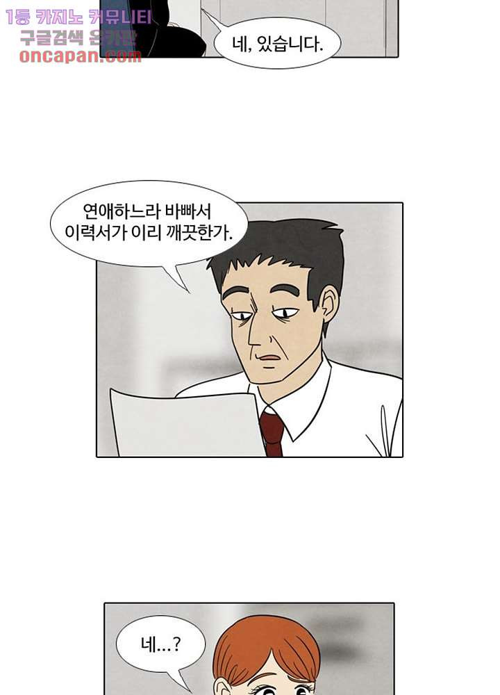 크리스마스는 쨈과 함께 15화 - 웹툰 이미지 15