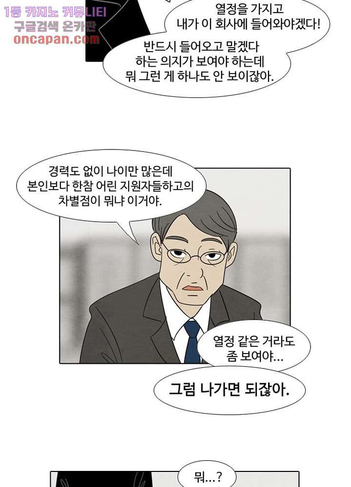 크리스마스는 쨈과 함께 15화 - 웹툰 이미지 20