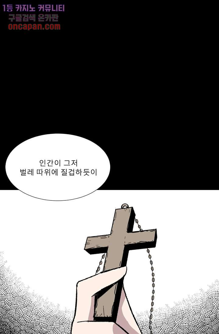 배고픈 자들의 도시 20화 - 웹툰 이미지 32