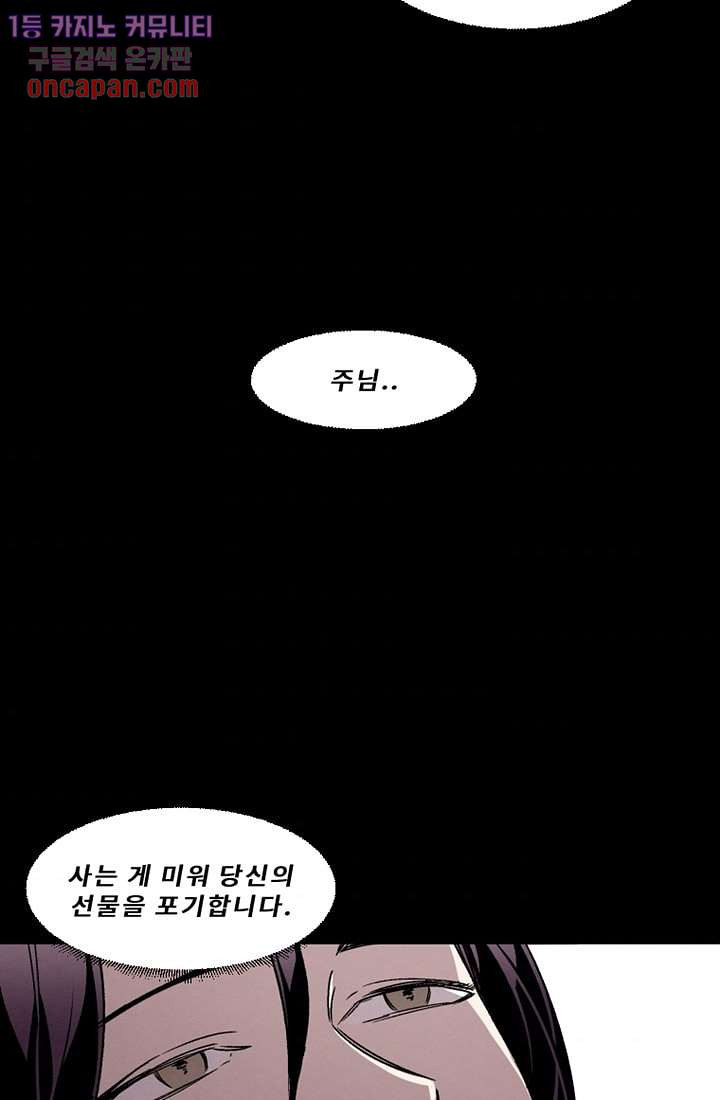 배고픈 자들의 도시 20화 - 웹툰 이미지 57