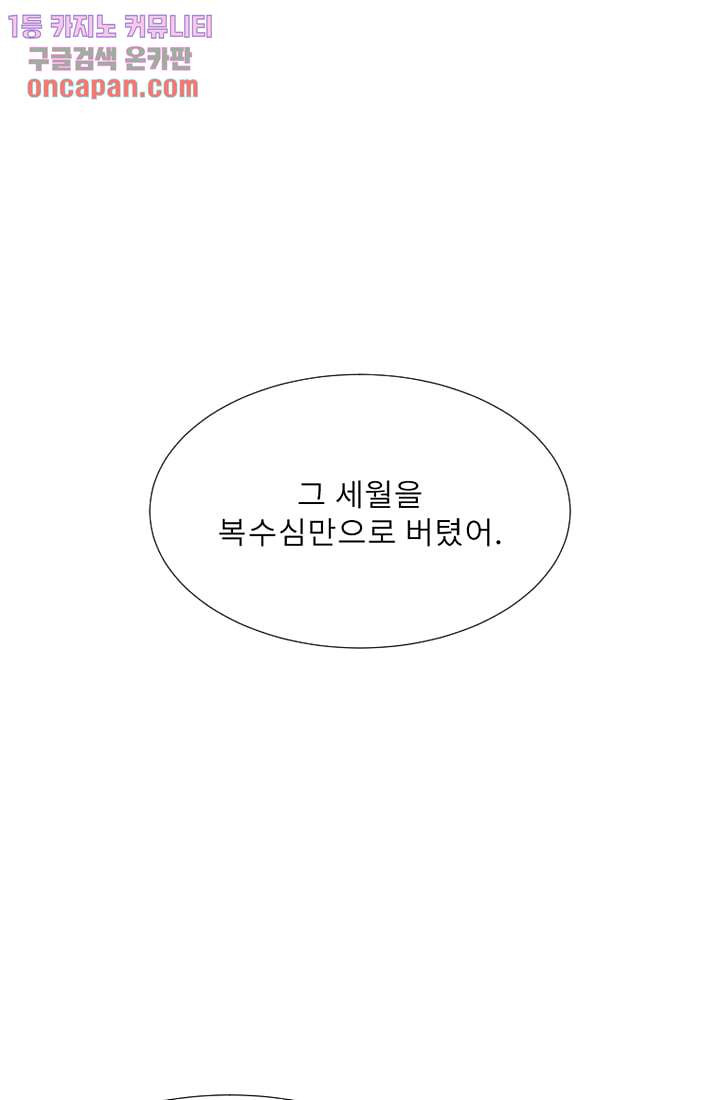 배고픈 자들의 도시 20화 - 웹툰 이미지 105