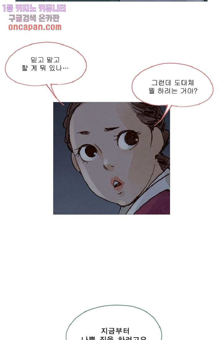 기인록 20화 - 웹툰 이미지 3