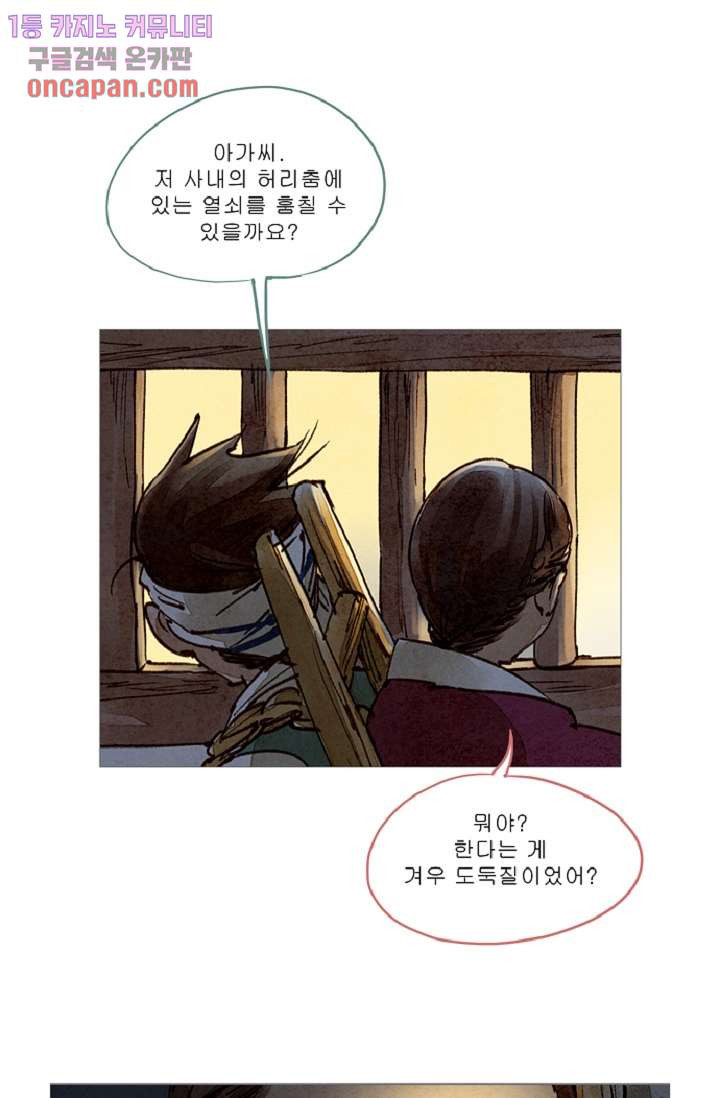 기인록 20화 - 웹툰 이미지 8