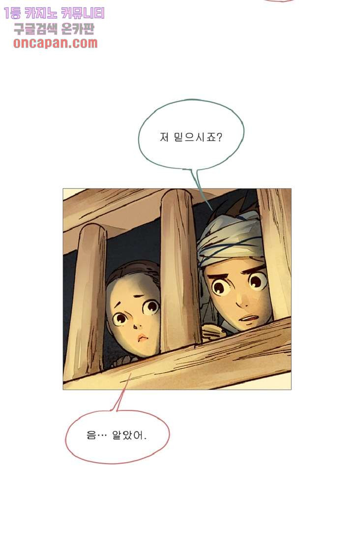 기인록 20화 - 웹툰 이미지 13