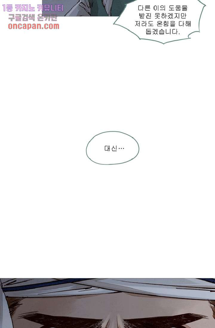 기인록 20화 - 웹툰 이미지 37