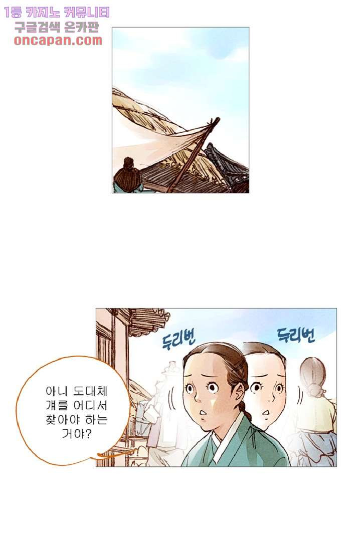 기인록 21화 - 웹툰 이미지 40