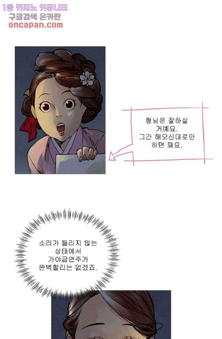 기인록 21화 - 웹툰 이미지 54