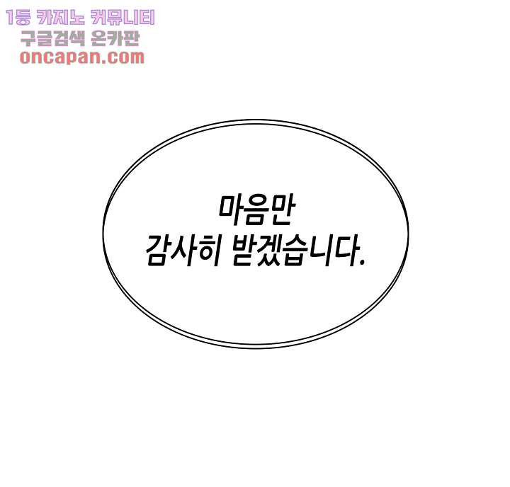 닥터 퀸 20화 - 웹툰 이미지 65