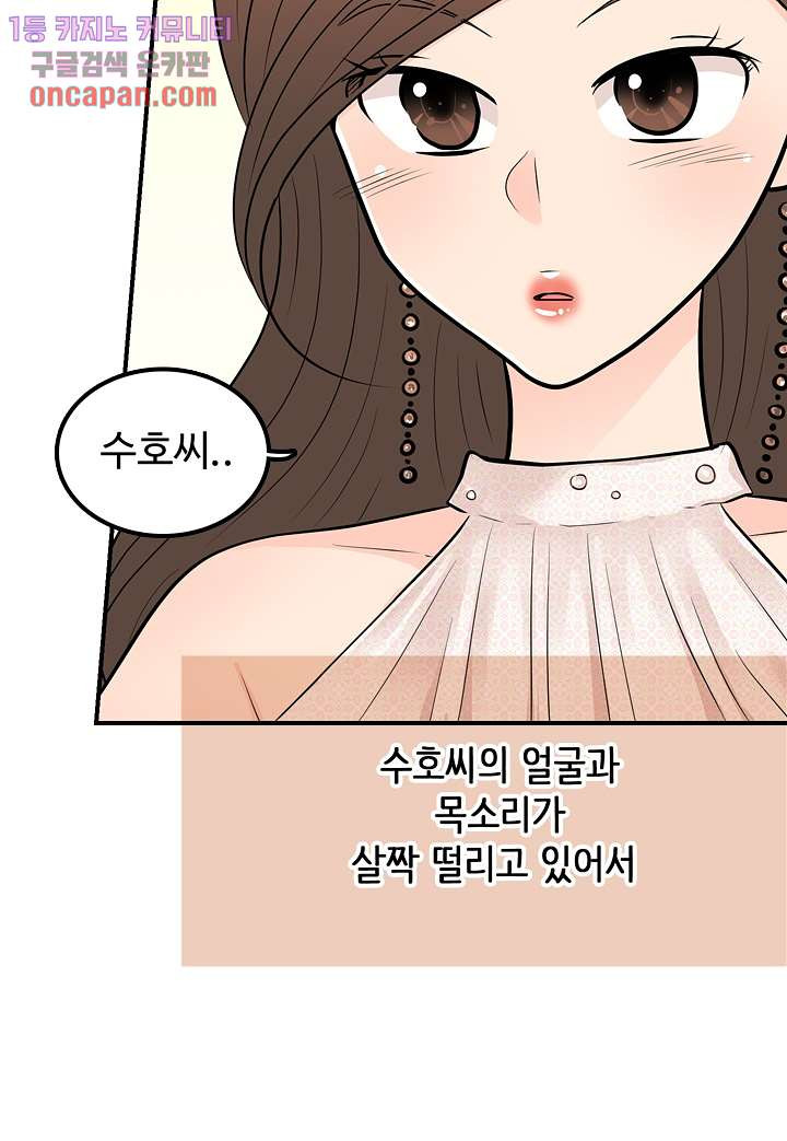 내 남편의 스토커 19화 - 웹툰 이미지 10