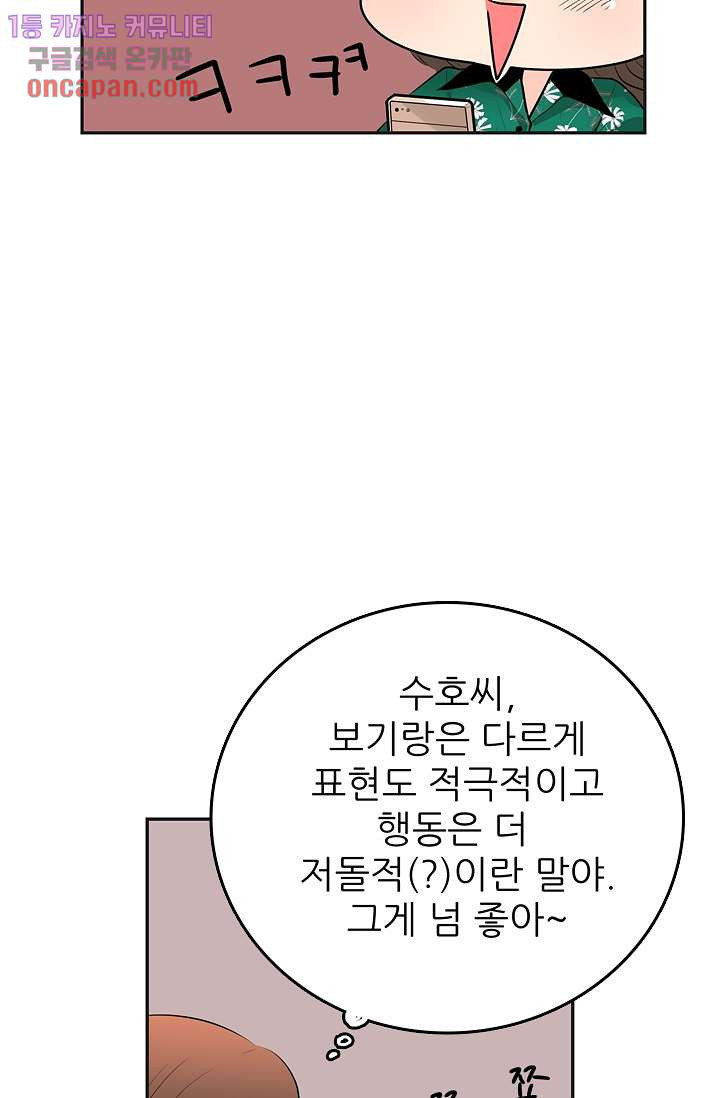 내 남편의 스토커 19화 - 웹툰 이미지 15