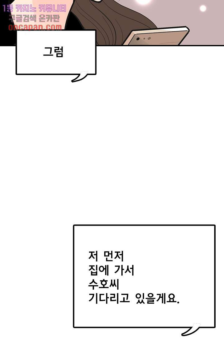 내 남편의 스토커 19화 - 웹툰 이미지 24