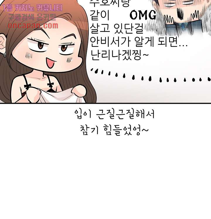 내 남편의 스토커 19화 - 웹툰 이미지 40