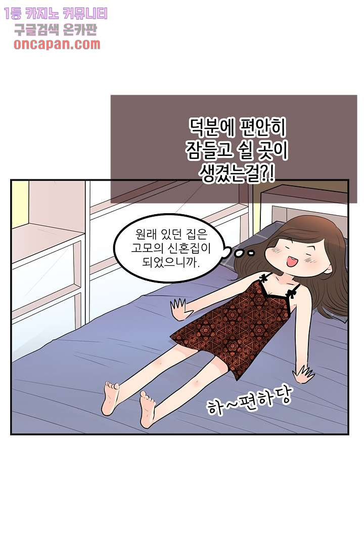 내 남편의 스토커 19화 - 웹툰 이미지 52