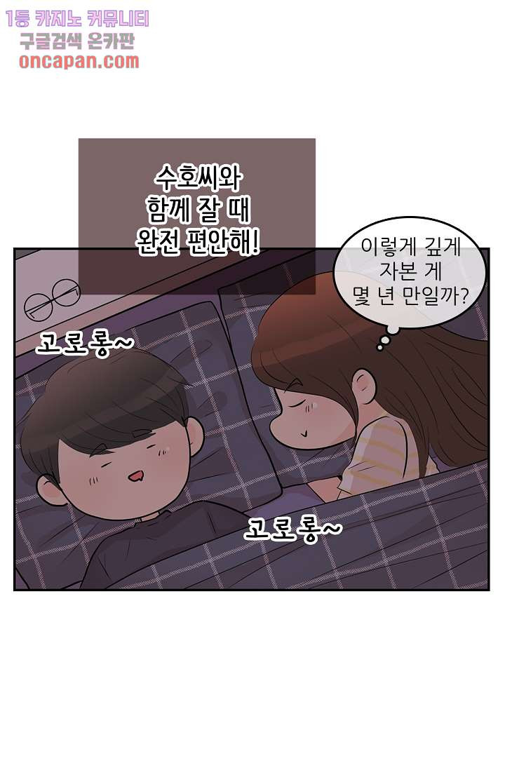 내 남편의 스토커 19화 - 웹툰 이미지 62