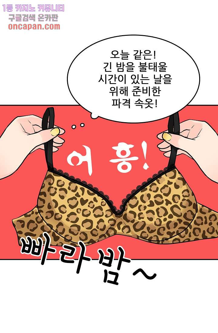 내 남편의 스토커 19화 - 웹툰 이미지 72