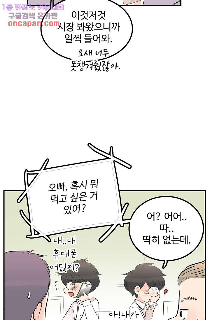 내 남편의 스토커 20화 - 웹툰 이미지 35