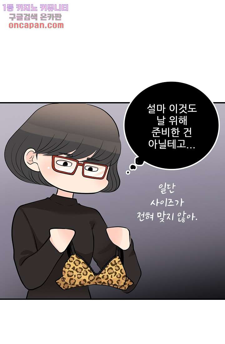 내 남편의 스토커 20화 - 웹툰 이미지 54