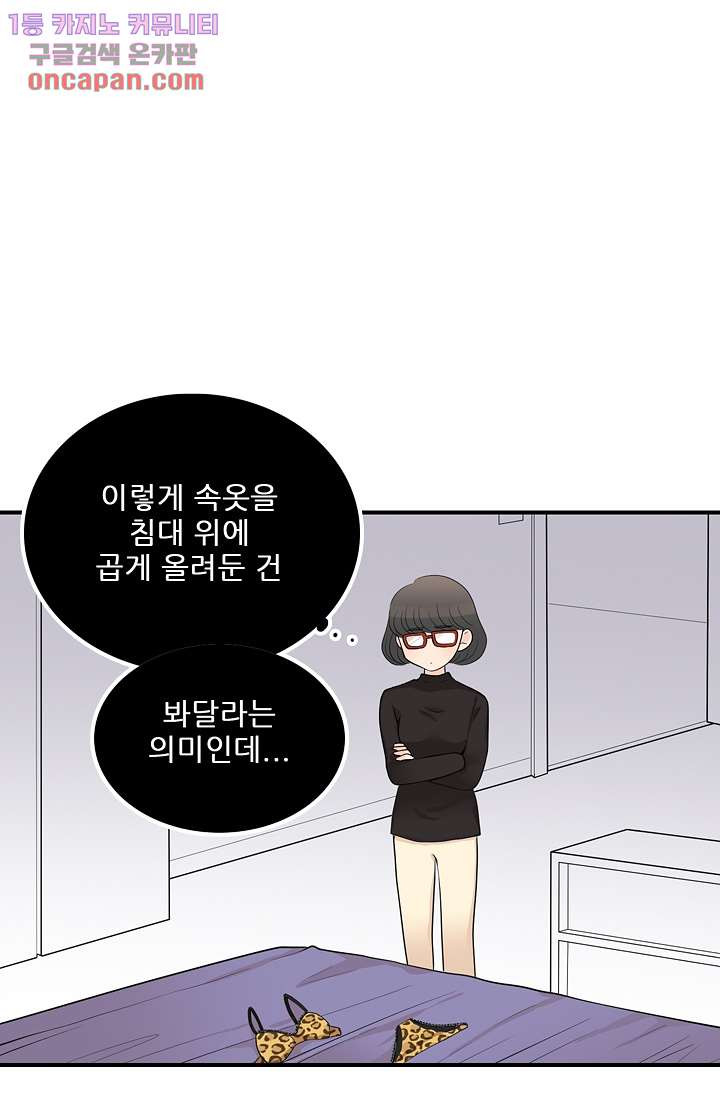 내 남편의 스토커 20화 - 웹툰 이미지 56