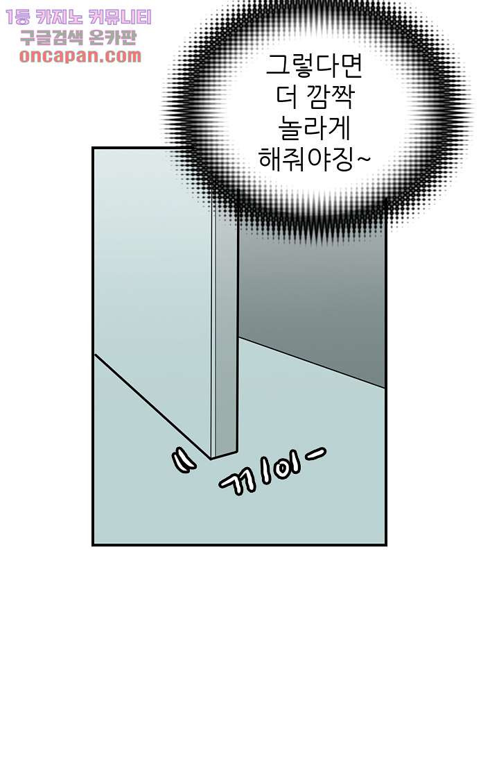 내 남편의 스토커 20화 - 웹툰 이미지 74