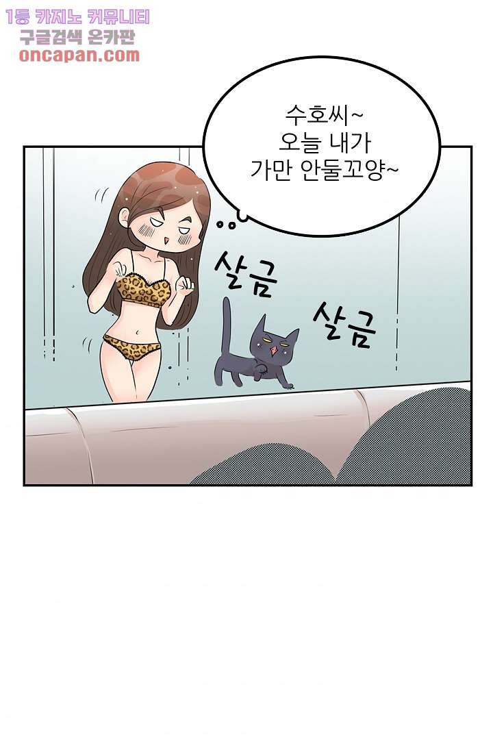 내 남편의 스토커 20화 - 웹툰 이미지 78