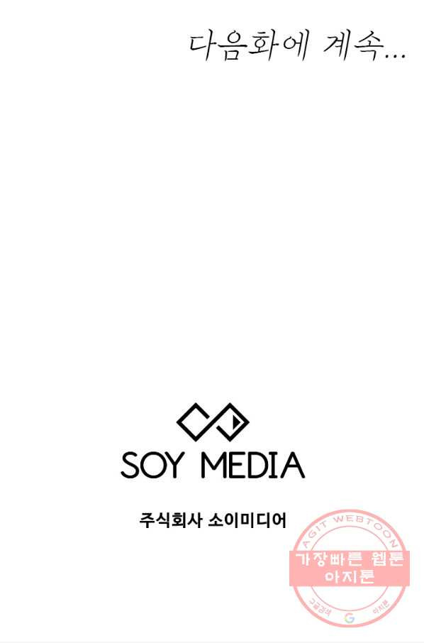 경성빵집 50화 - 웹툰 이미지 39