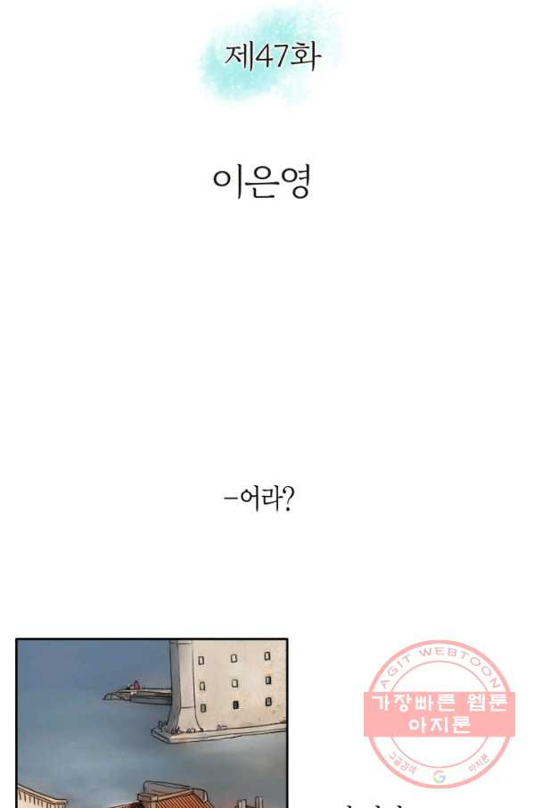 그녀, 비밀의 군주 47화 - 웹툰 이미지 4