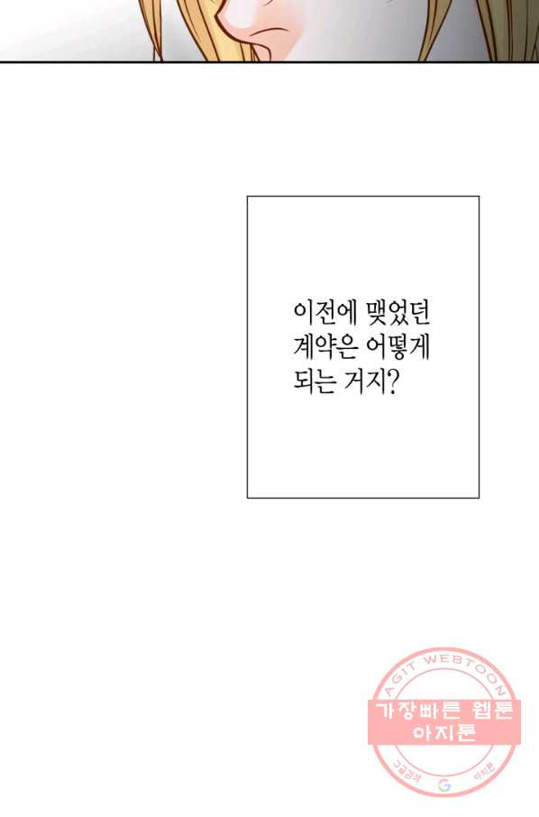 그녀, 비밀의 군주 47화 - 웹툰 이미지 19