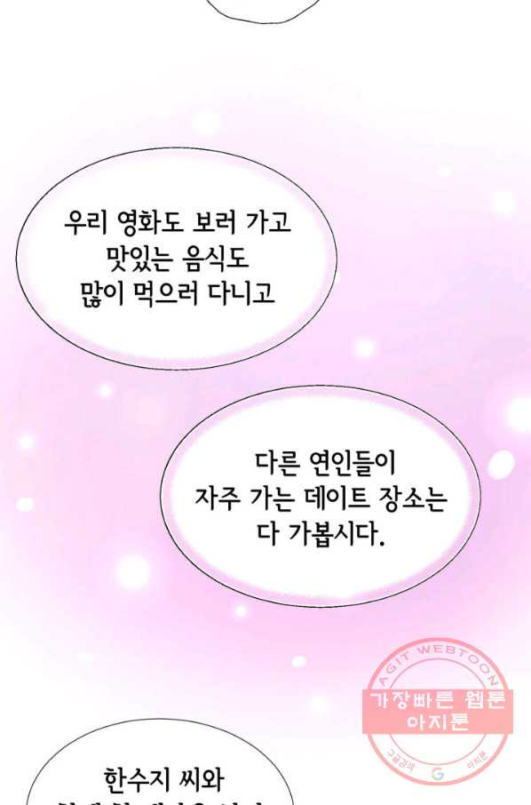 누구의 아이를 낳을까 45화 남사친은 속이 쓰리다. - 웹툰 이미지 12