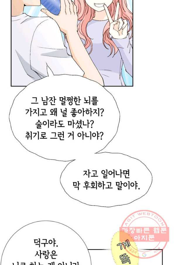 누구의 아이를 낳을까 45화 남사친은 속이 쓰리다. - 웹툰 이미지 28