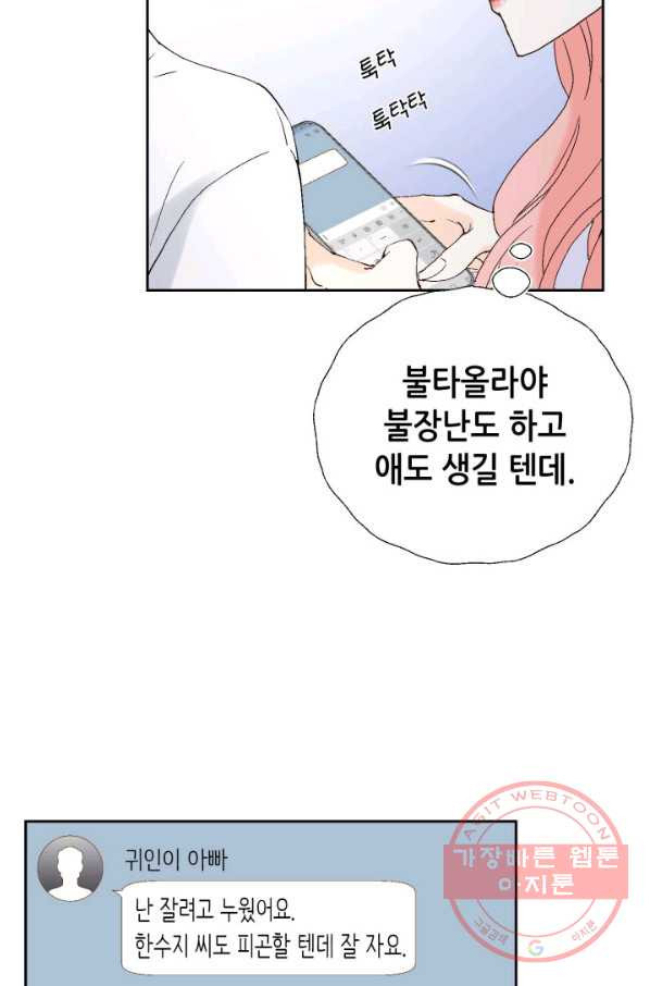 누구의 아이를 낳을까 45화 남사친은 속이 쓰리다. - 웹툰 이미지 32