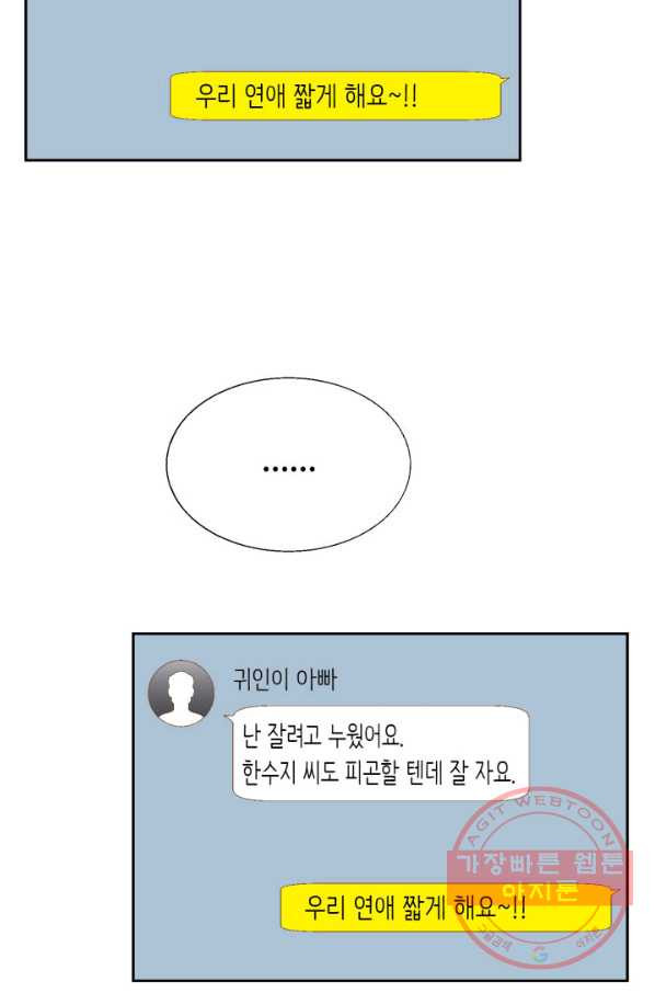 누구의 아이를 낳을까 45화 남사친은 속이 쓰리다. - 웹툰 이미지 33