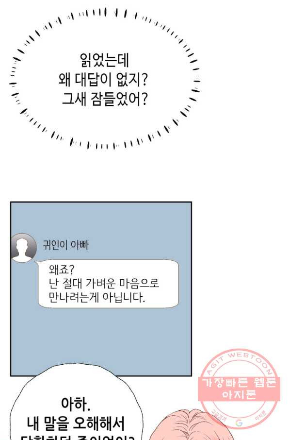 누구의 아이를 낳을까 45화 남사친은 속이 쓰리다. - 웹툰 이미지 34