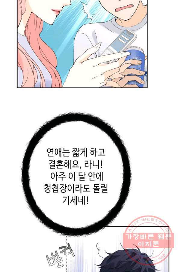 누구의 아이를 낳을까 45화 남사친은 속이 쓰리다. - 웹툰 이미지 37