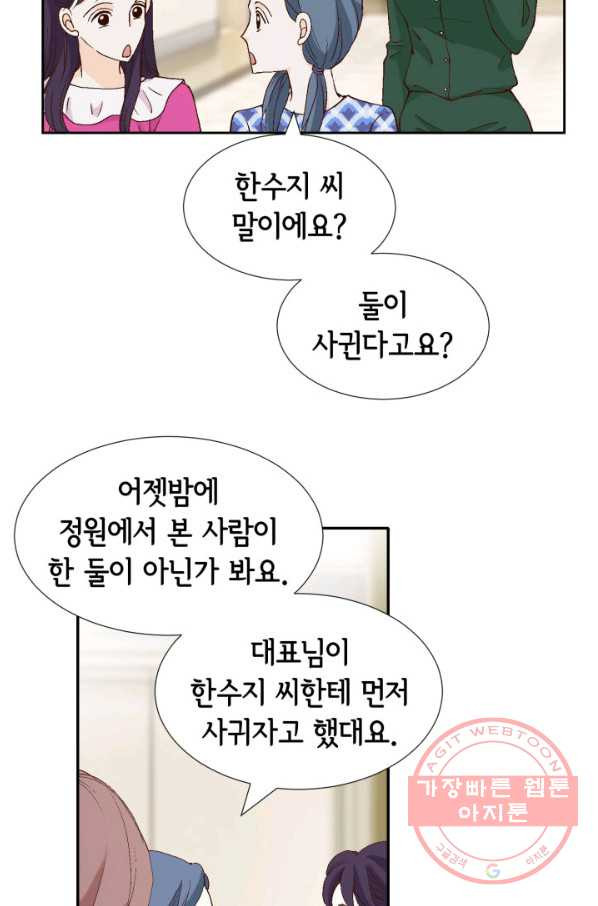 누구의 아이를 낳을까 45화 남사친은 속이 쓰리다. - 웹툰 이미지 48